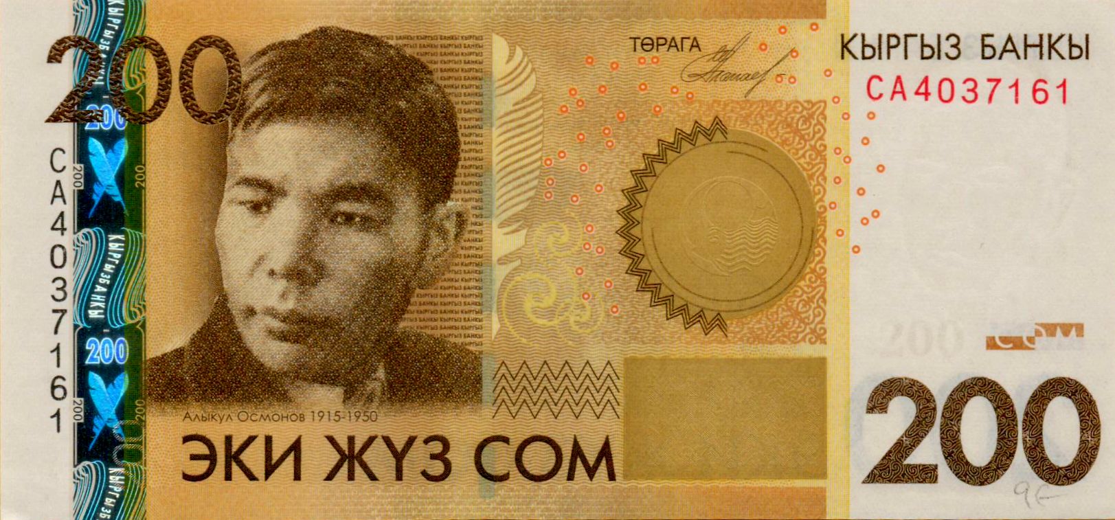 Kyrgyzstan 200 2010 UNC P-27/a